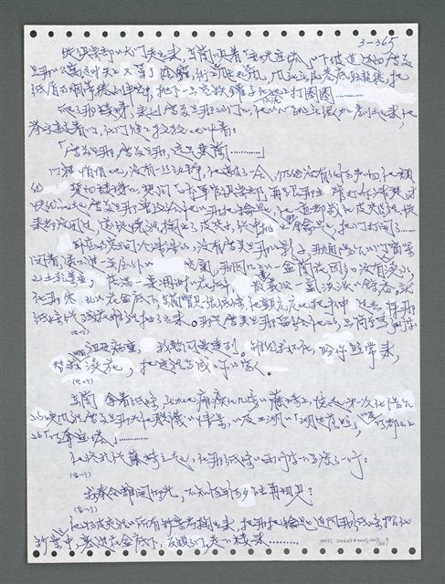 主要名稱：《浪淘沙》手稿圖檔，第1220張，共1681張