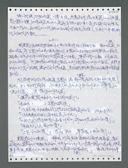 主要名稱：《浪淘沙》手稿圖檔，第1221張，共1681張