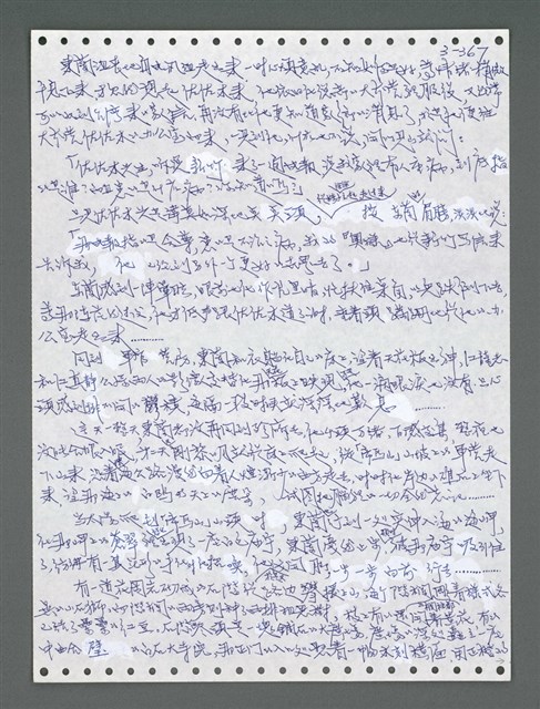 主要名稱：《浪淘沙》手稿圖檔，第1222張，共1681張
