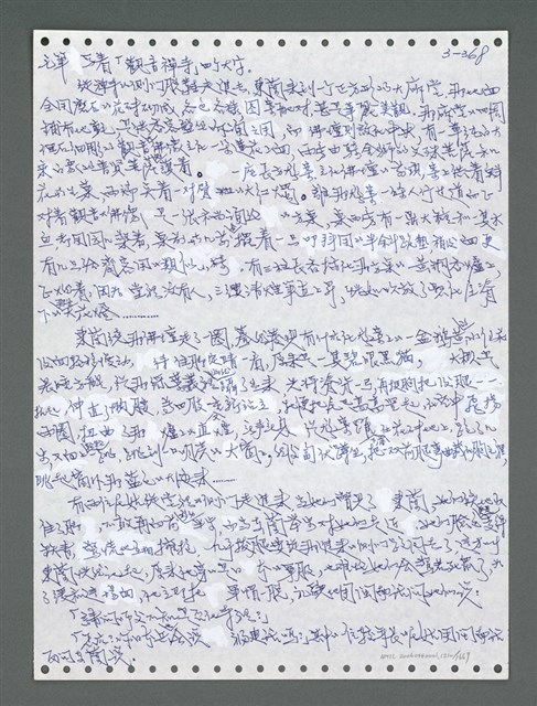 主要名稱：《浪淘沙》手稿圖檔，第1223張，共1681張