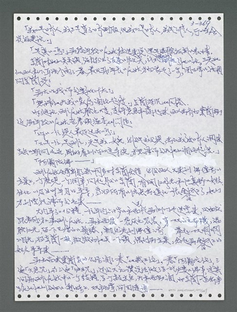 主要名稱：《浪淘沙》手稿圖檔，第1224張，共1681張
