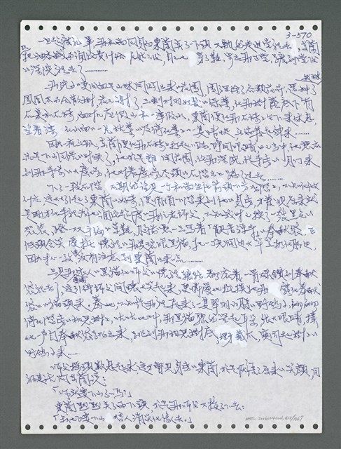 主要名稱：《浪淘沙》手稿圖檔，第1225張，共1681張