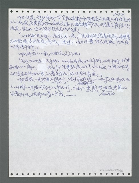 主要名稱：《浪淘沙》手稿圖檔，第1226張，共1681張