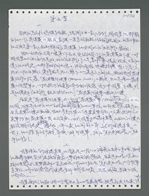 主要名稱：《浪淘沙》手稿圖檔，第1227張，共1681張