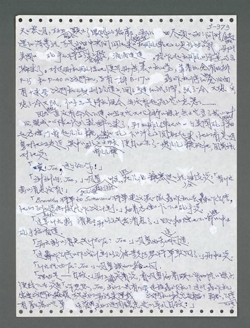 主要名稱：《浪淘沙》手稿圖檔，第1228張，共1681張