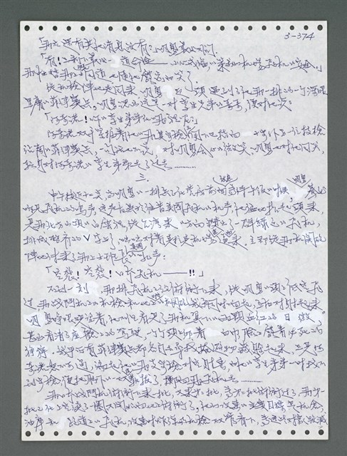 主要名稱：《浪淘沙》手稿圖檔，第1229張，共1681張