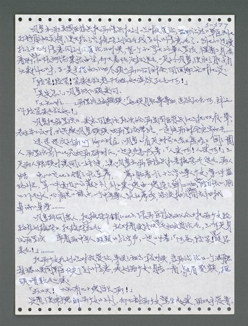 主要名稱：《浪淘沙》手稿圖檔，第1232張，共1681張