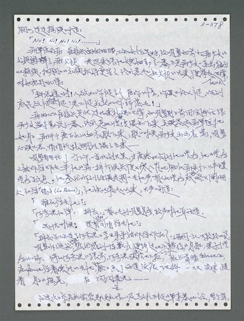主要名稱：《浪淘沙》手稿圖檔，第1233張，共1681張
