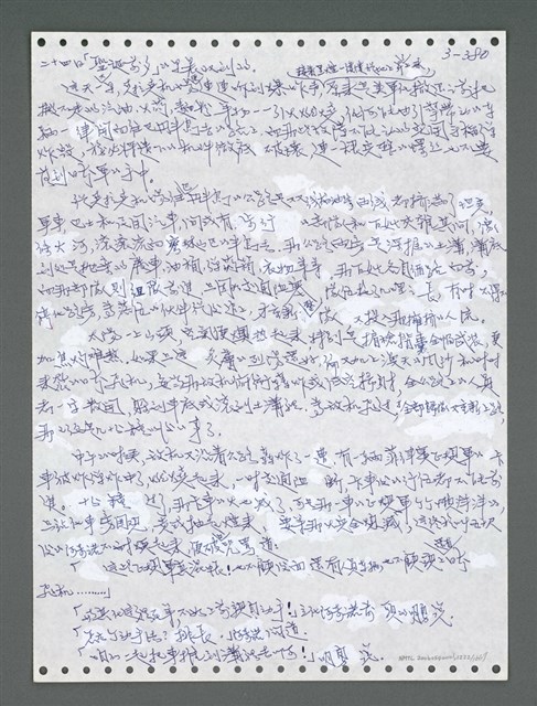 主要名稱：《浪淘沙》手稿圖檔，第1235張，共1681張