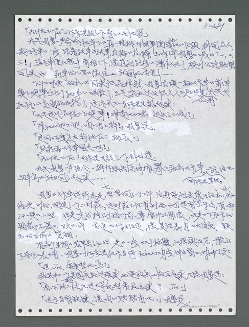 主要名稱：《浪淘沙》手稿圖檔，第1236張，共1681張