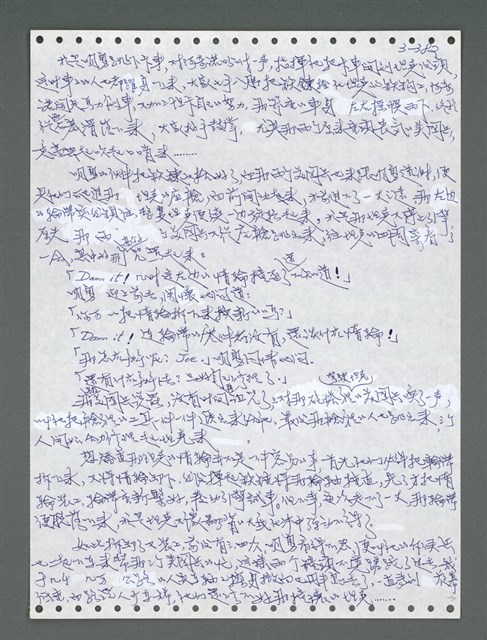 主要名稱：《浪淘沙》手稿圖檔，第1237張，共1681張