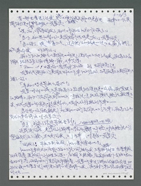 主要名稱：《浪淘沙》手稿圖檔，第1238張，共1681張