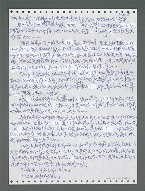 主要名稱：《浪淘沙》手稿圖檔，第1240張，共1681張