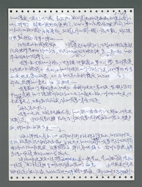 主要名稱：《浪淘沙》手稿圖檔，第1243張，共1681張