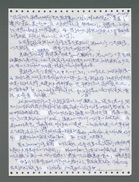 主要名稱：《浪淘沙》手稿圖檔，第1244張，共1681張
