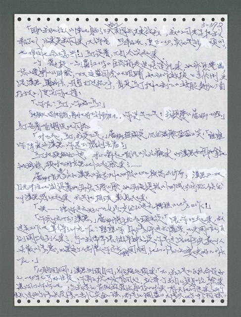 主要名稱：《浪淘沙》手稿圖檔，第1247張，共1681張