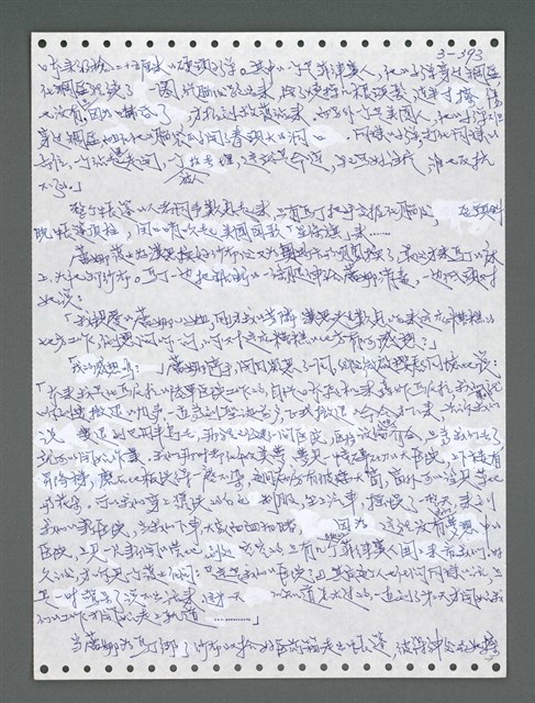 主要名稱：《浪淘沙》手稿圖檔，第1248張，共1681張