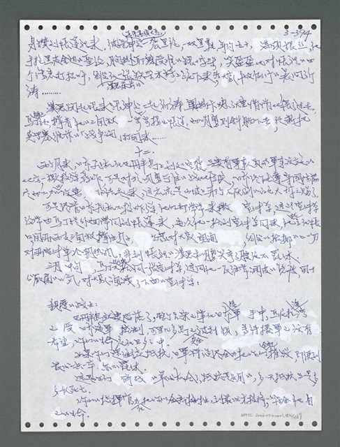 主要名稱：《浪淘沙》手稿圖檔，第1249張，共1681張