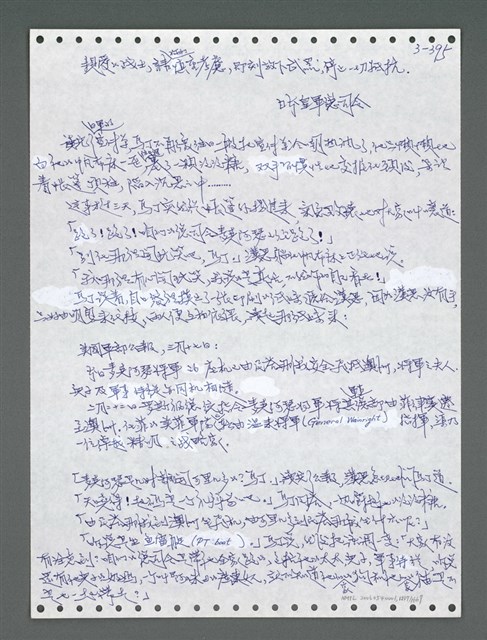 主要名稱：《浪淘沙》手稿圖檔，第1250張，共1681張