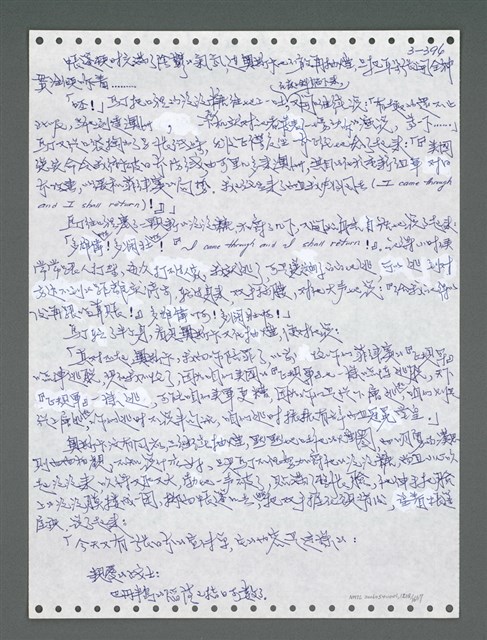 主要名稱：《浪淘沙》手稿圖檔，第1251張，共1681張