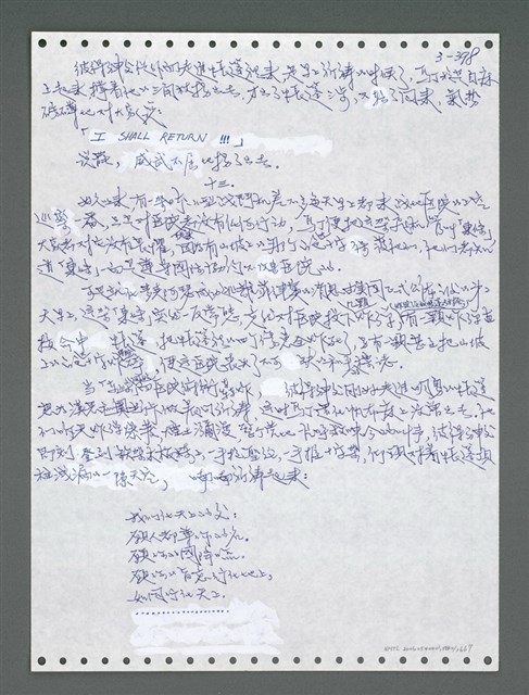主要名稱：《浪淘沙》手稿圖檔，第1253張，共1681張