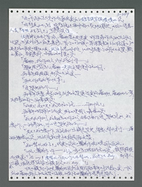 主要名稱：《浪淘沙》手稿圖檔，第1254張，共1681張