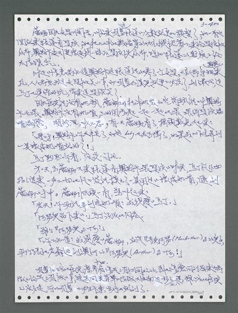 主要名稱：《浪淘沙》手稿圖檔，第1255張，共1681張