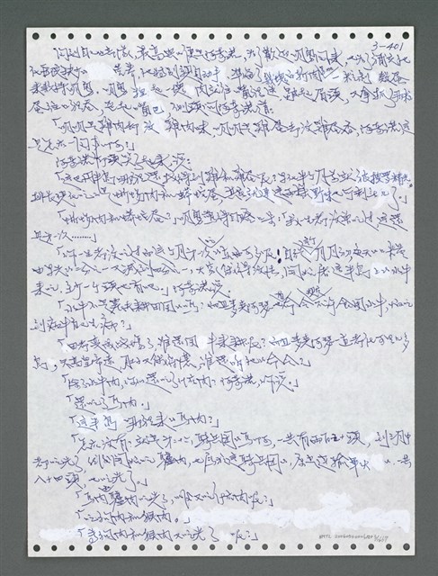 主要名稱：《浪淘沙》手稿圖檔，第1256張，共1681張