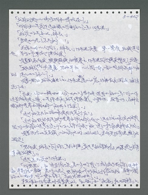 主要名稱：《浪淘沙》手稿圖檔，第1257張，共1681張