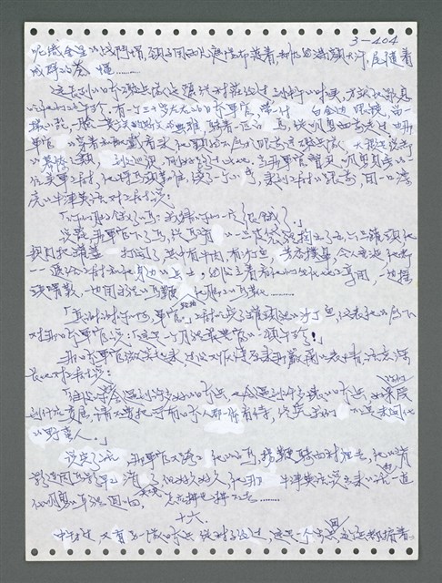 主要名稱：《浪淘沙》手稿圖檔，第1259張，共1681張