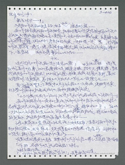 主要名稱：《浪淘沙》手稿圖檔，第1261張，共1681張