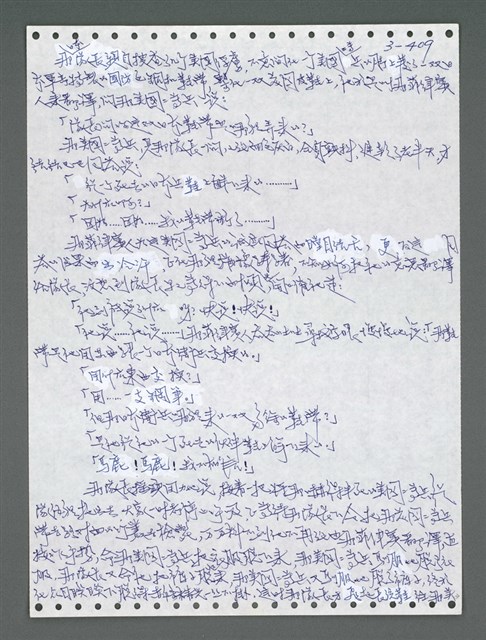 主要名稱：《浪淘沙》手稿圖檔，第1264張，共1681張
