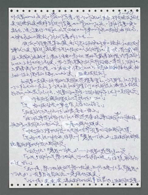 主要名稱：《浪淘沙》手稿圖檔，第1268張，共1681張