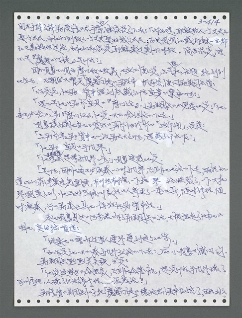 主要名稱：《浪淘沙》手稿圖檔，第1269張，共1681張