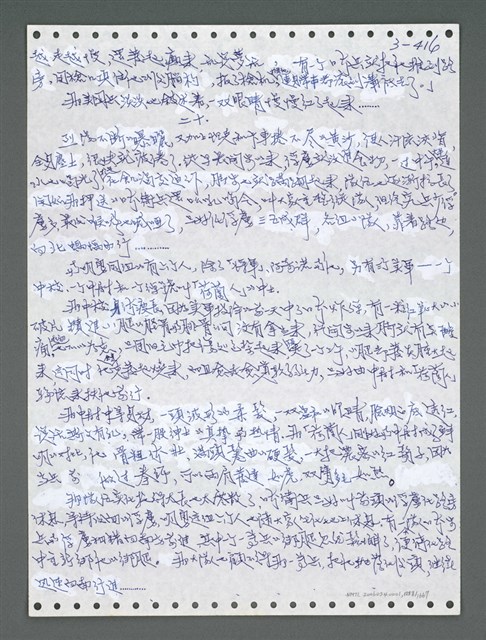 主要名稱：《浪淘沙》手稿圖檔，第1271張，共1681張