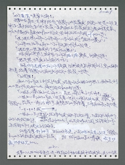 主要名稱：《浪淘沙》手稿圖檔，第1273張，共1681張