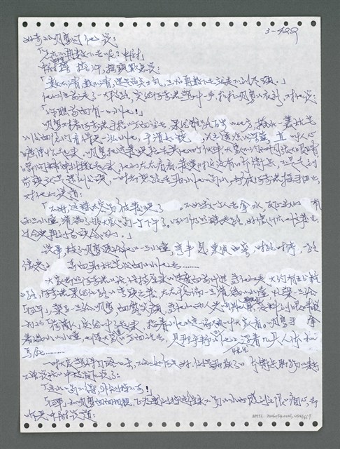主要名稱：《浪淘沙》手稿圖檔，第1277張，共1681張