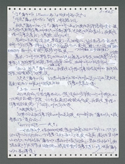 主要名稱：《浪淘沙》手稿圖檔，第1280張，共1681張