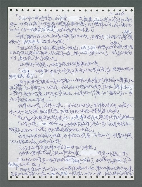主要名稱：《浪淘沙》手稿圖檔，第1281張，共1681張