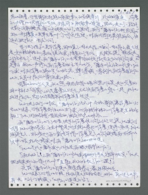 主要名稱：《浪淘沙》手稿圖檔，第1282張，共1681張