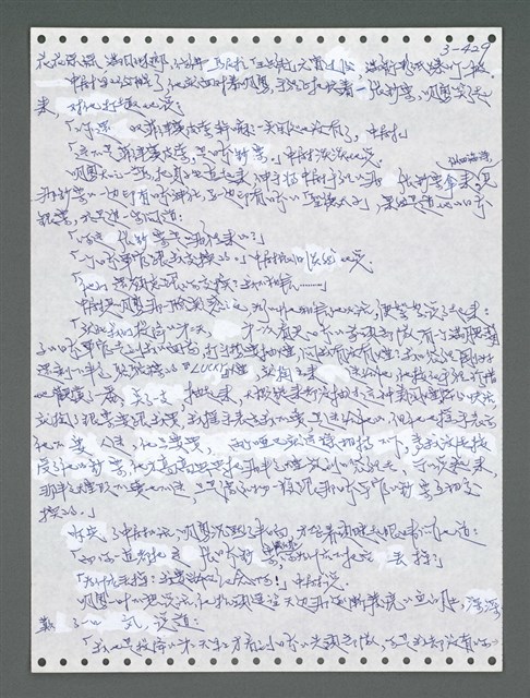 主要名稱：《浪淘沙》手稿圖檔，第1284張，共1681張
