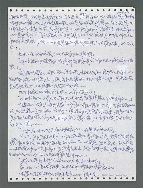主要名稱：《浪淘沙》手稿圖檔，第1285張，共1681張