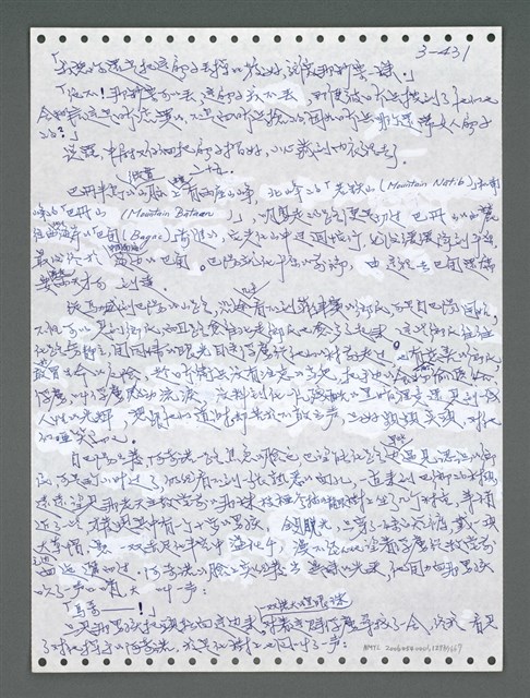主要名稱：《浪淘沙》手稿圖檔，第1286張，共1681張