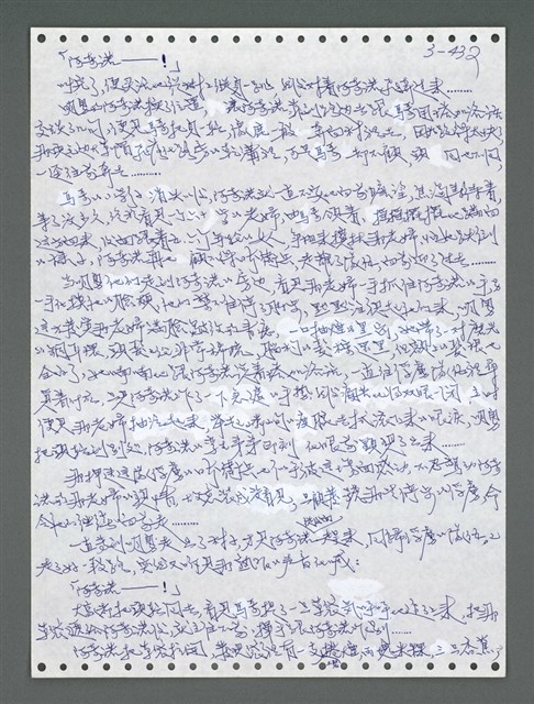 主要名稱：《浪淘沙》手稿圖檔，第1287張，共1681張