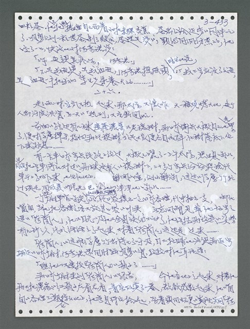 主要名稱：《浪淘沙》手稿圖檔，第1288張，共1681張