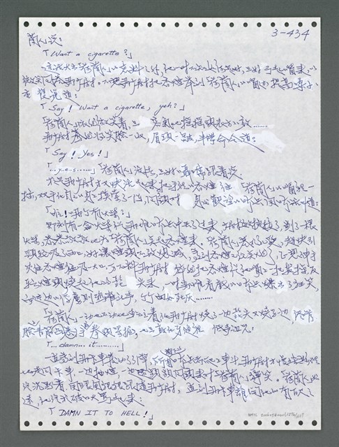 主要名稱：《浪淘沙》手稿圖檔，第1289張，共1681張