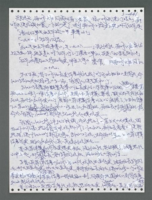 主要名稱：《浪淘沙》手稿圖檔，第1296張，共1681張