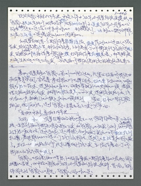 主要名稱：《浪淘沙》手稿圖檔，第1301張，共1681張