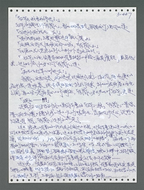 主要名稱：《浪淘沙》手稿圖檔，第1302張，共1681張