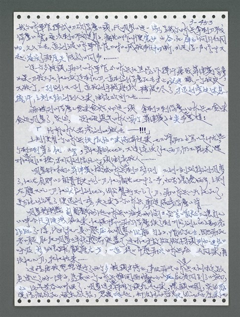 主要名稱：《浪淘沙》手稿圖檔，第1308張，共1681張